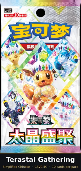 Terastal Gathering Simplified Chinese Pokémon booster pack