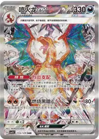 Charizard ex 155/129