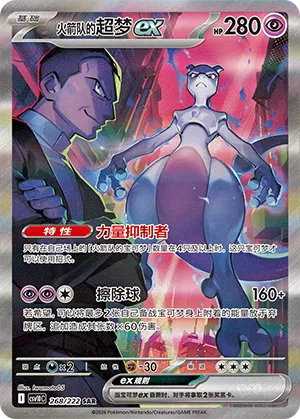 Team Rocket’s Mewtwo ex 268/222