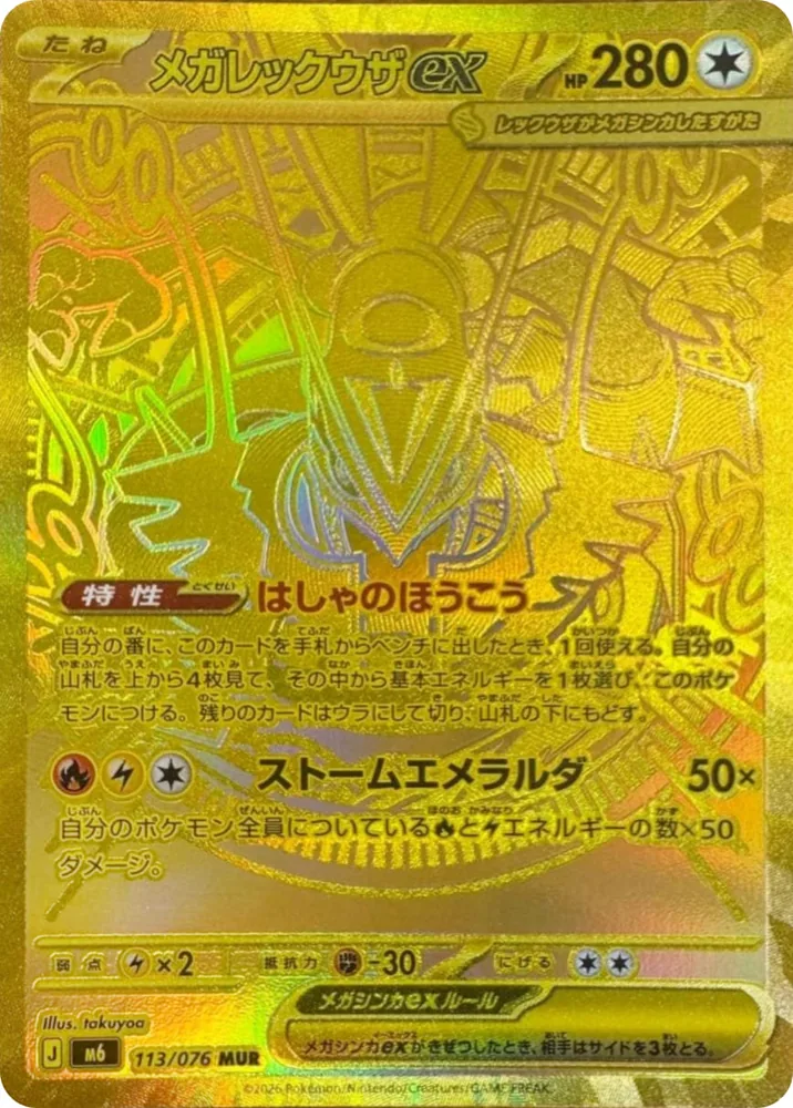 Mega Rayquaza ex 113/076