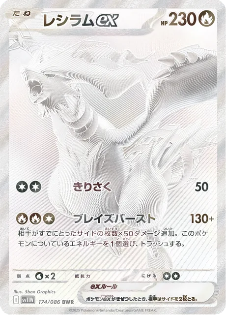 Reshiram ex 174/086