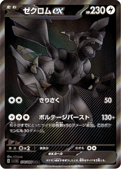 Zekrom ex 174/086
